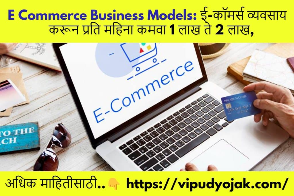 E commerce Models