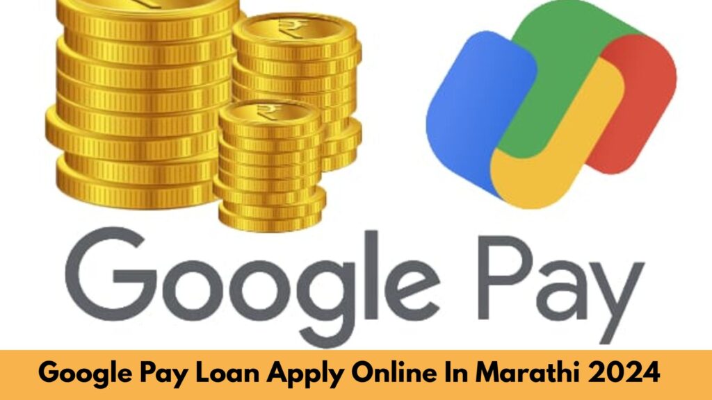 google pay loan apply online in marathi 2024