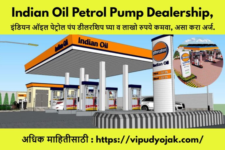 Indian Oil Petrol Pump Dealership