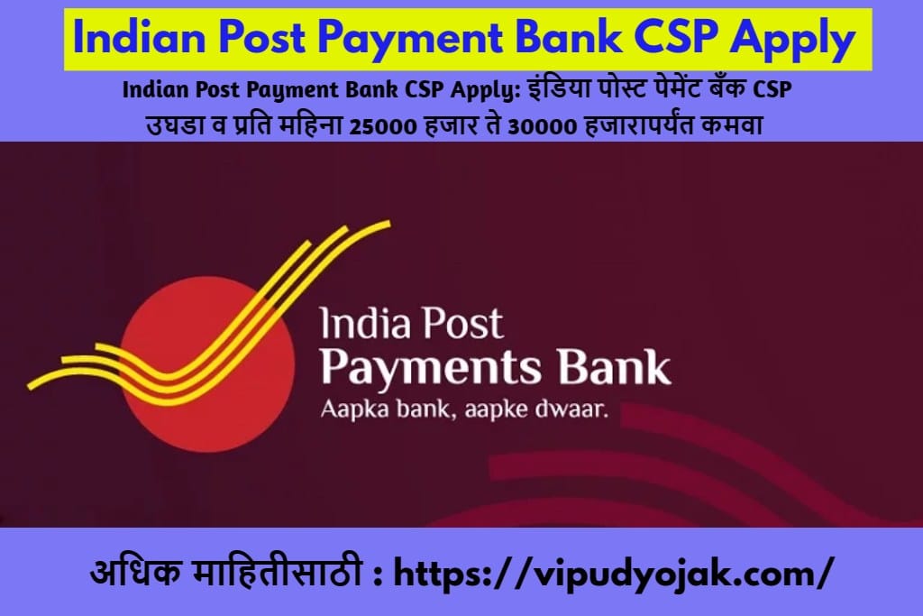 India Post Payment Bank CSP Apply 2024