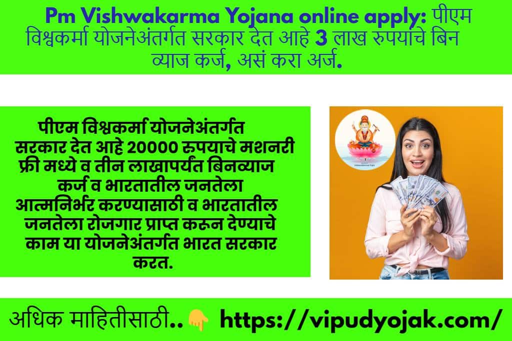 Pm Vishwakarma Yojana Online Apply: पीएम विश्वकर्मा योजनेअंतर्गत सरकार 